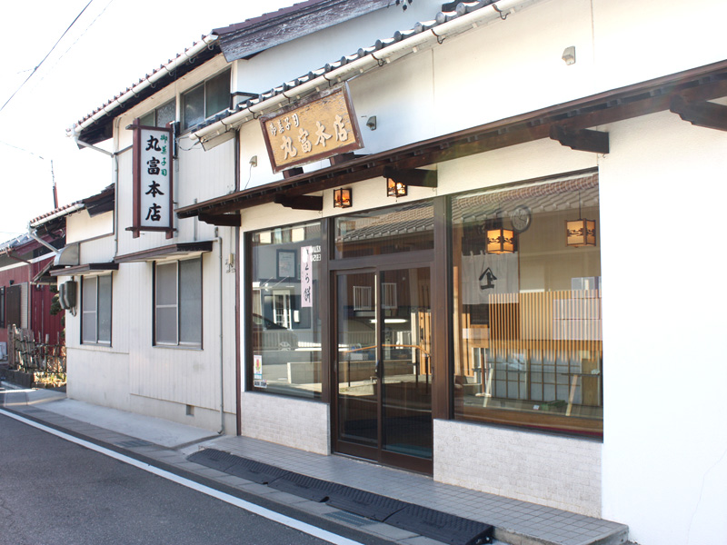 丸富本店