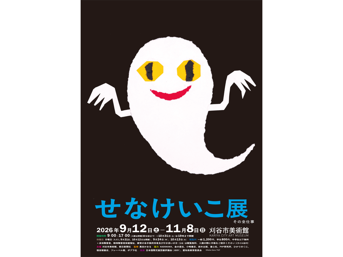 刈谷市美術館