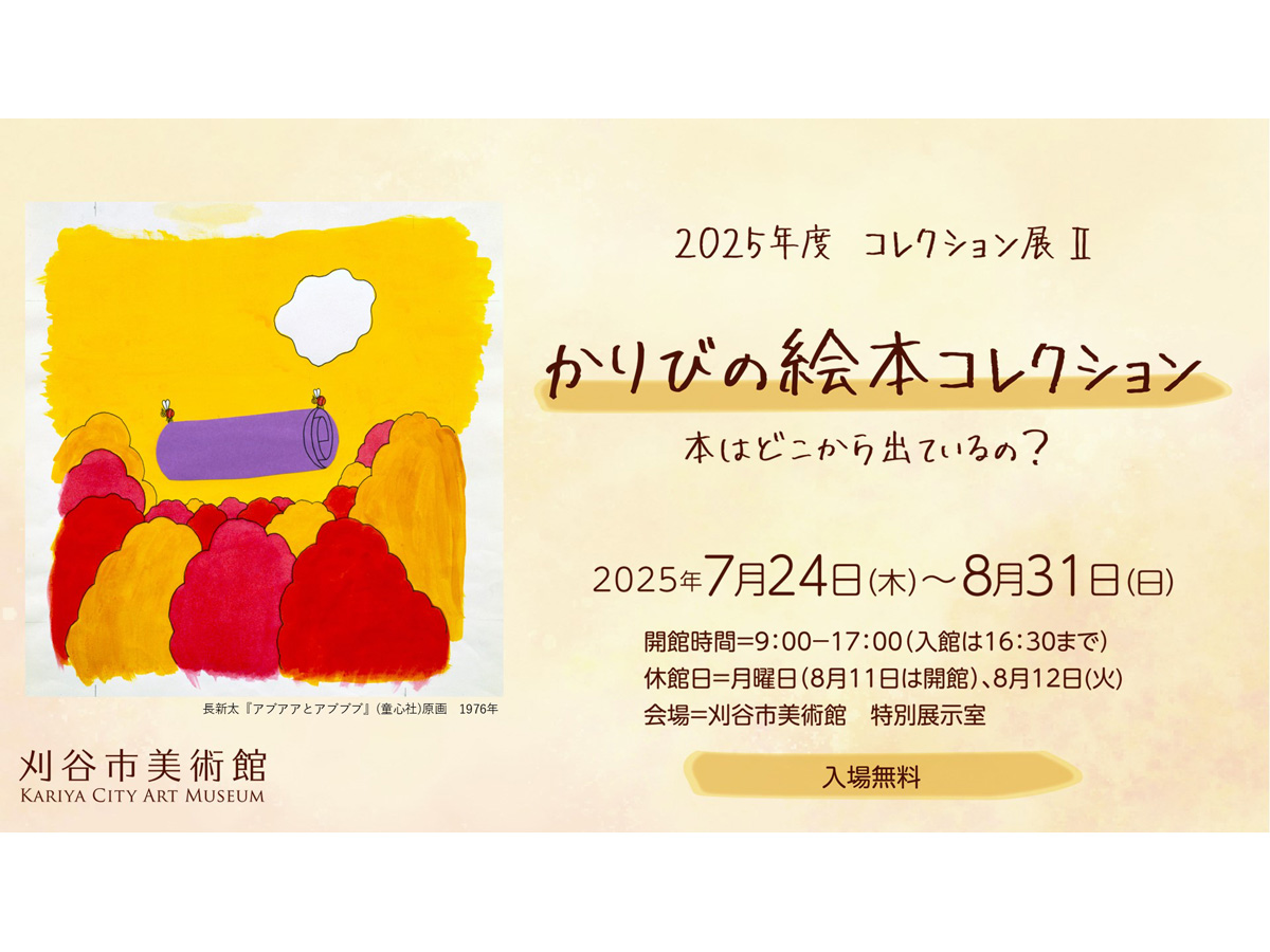 「かりびの絵本コレクション－本はどこから出ているの？」