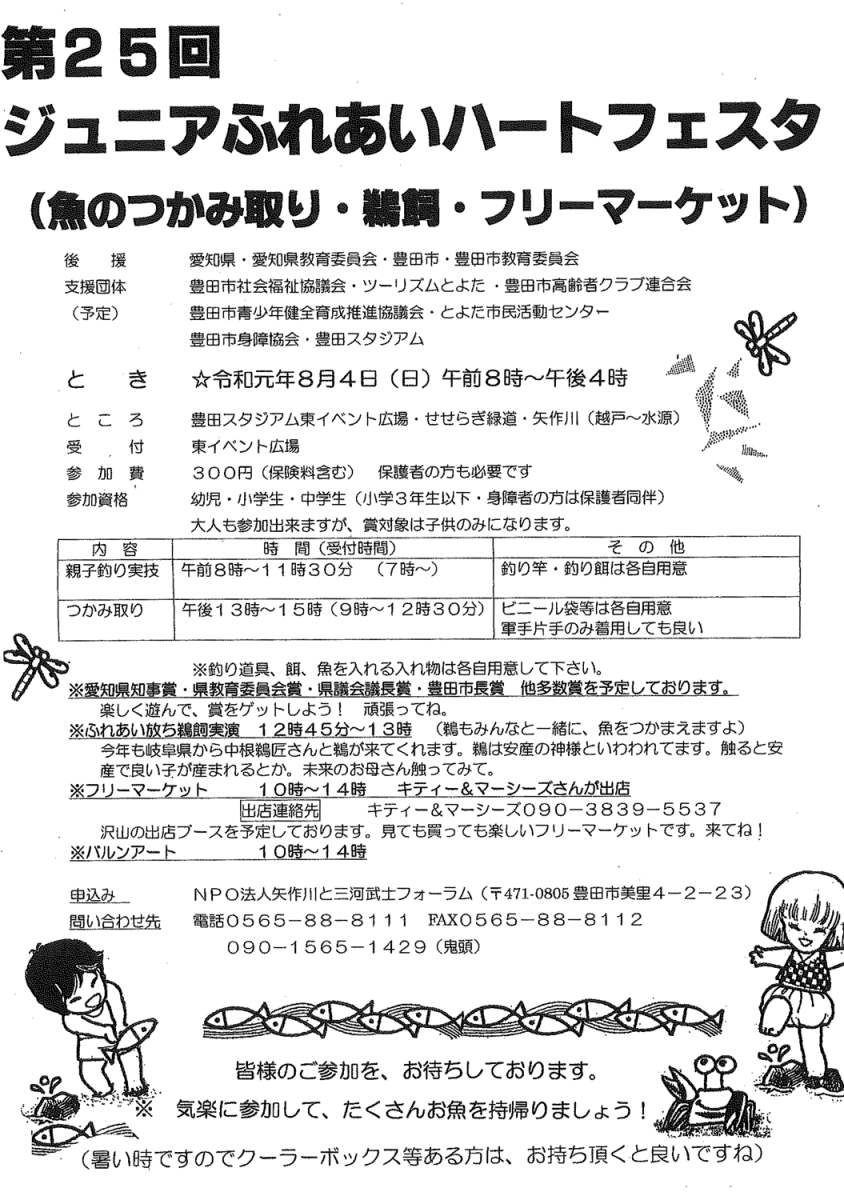 第25回 ジュニアふれあいハートフェスタ 愛知県西三河エリアの公式観光サイト 西三河ぐるっとナビ