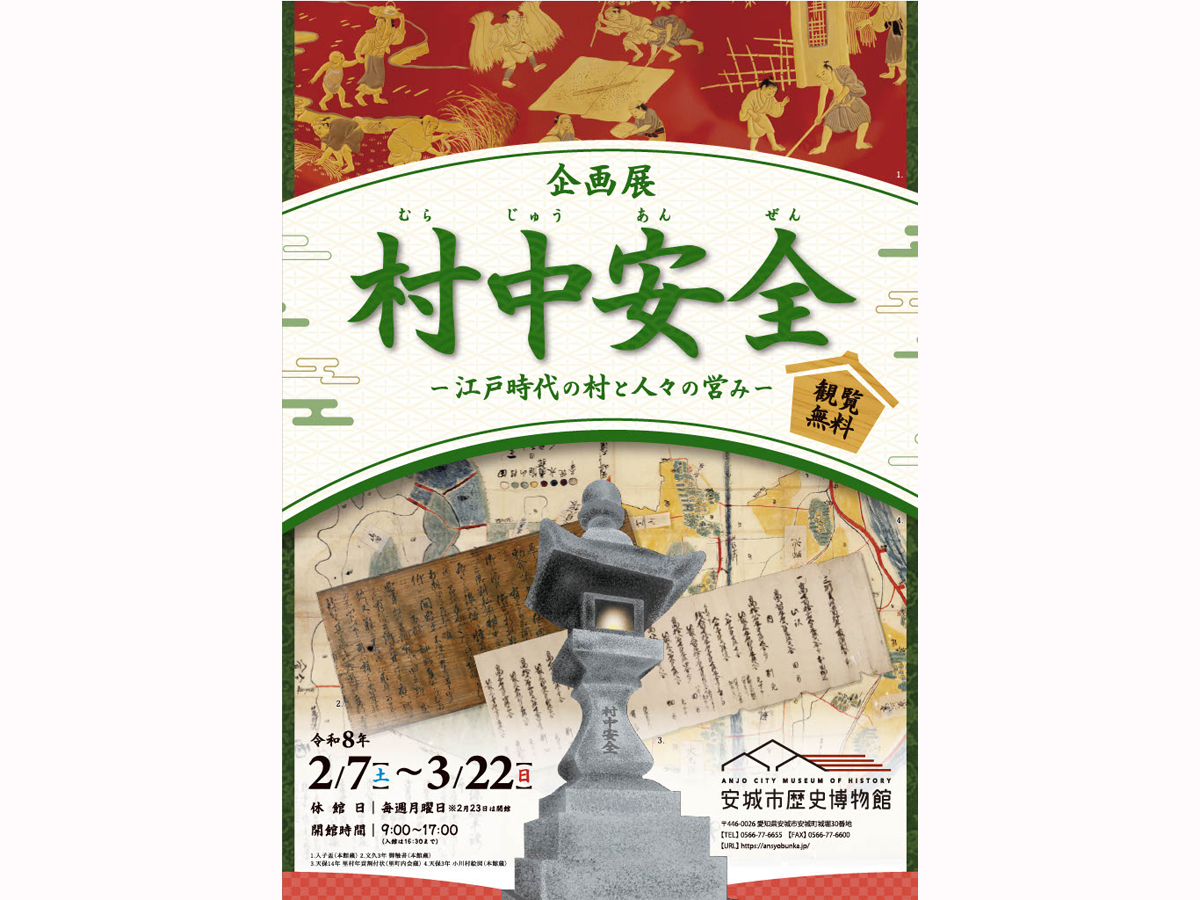 安城市歴史博物館