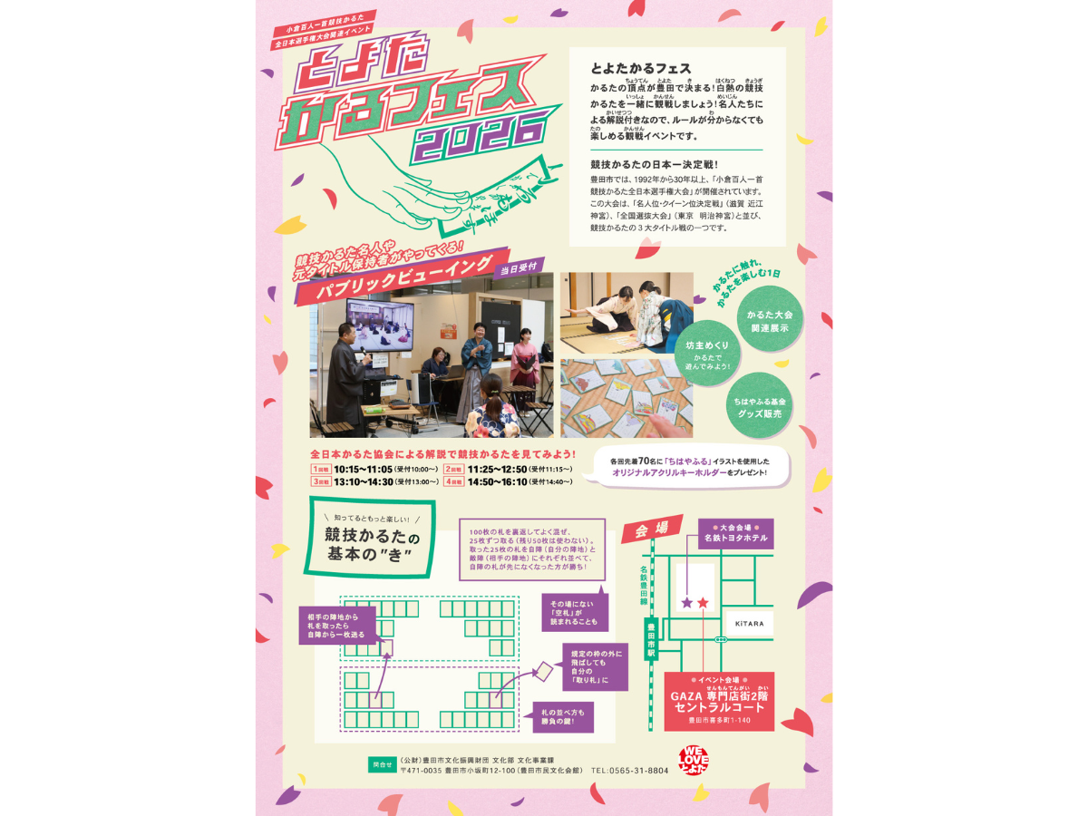 とよたかるフェス2025
