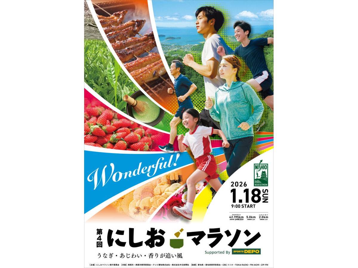 にしおマラソン