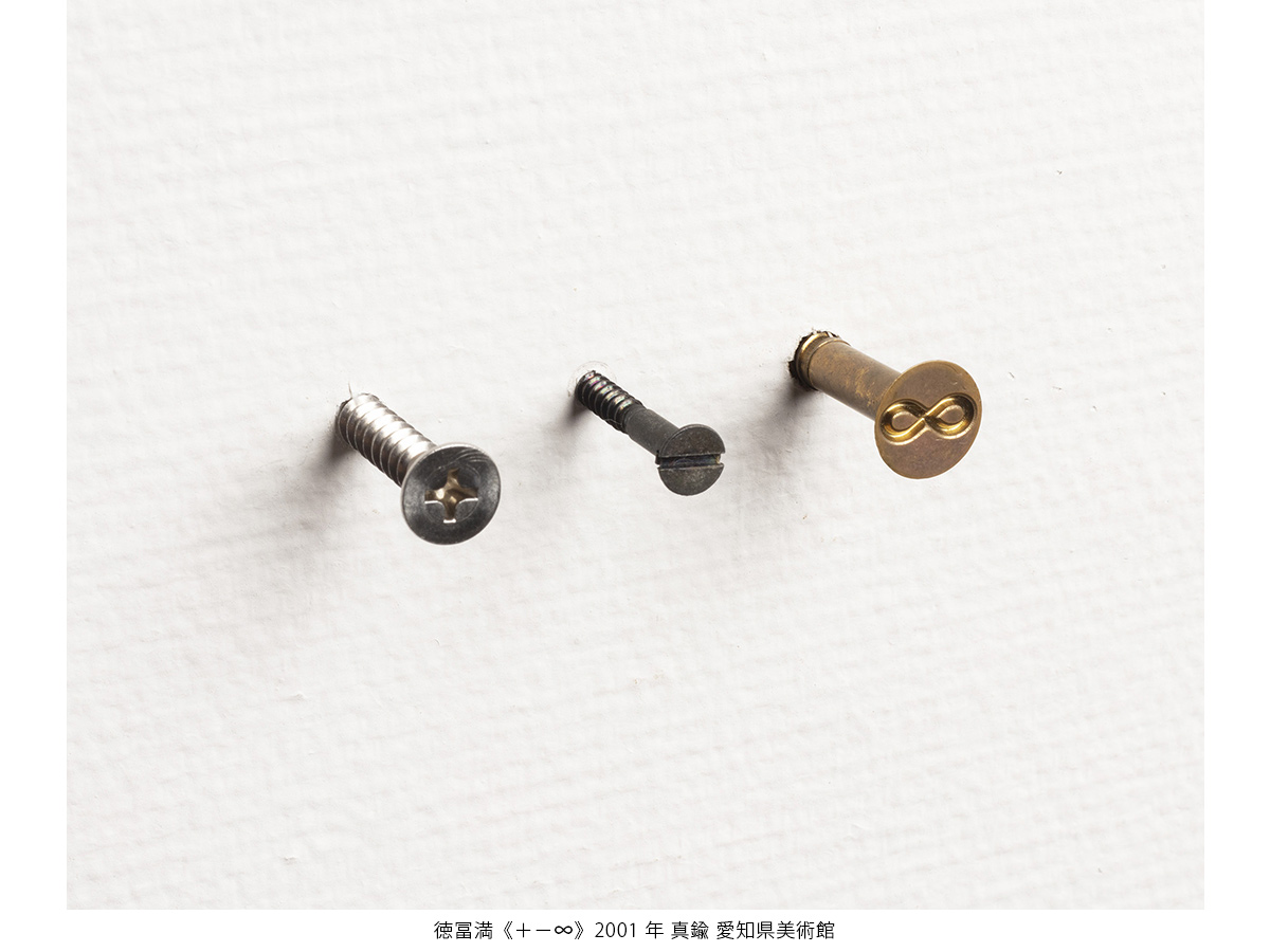 愛知県美術館・豊田市美術館 同時期開催コレクション展 「徳冨満──テーブルの上の宇宙」