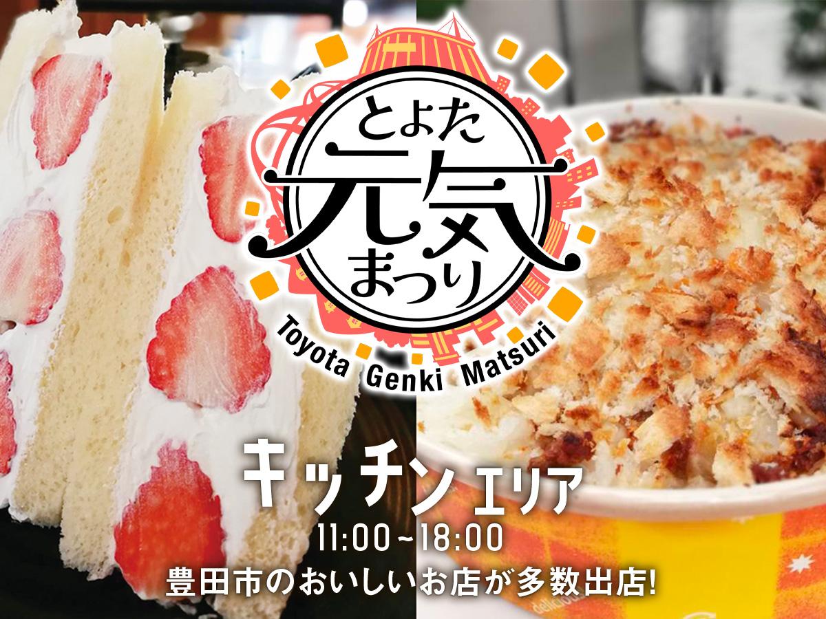 とよた元気まつり