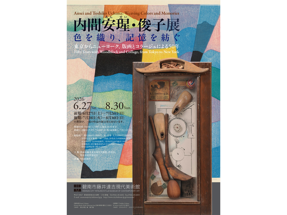 碧南市藤井達吉現代美術館 企画展「橋口五葉のデザイン世界 ー夏目漱石本の装幀から新板画へー」