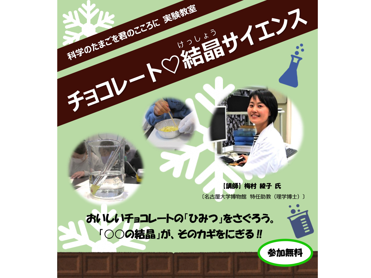 「科学のたまごを君のこころに」実験教室