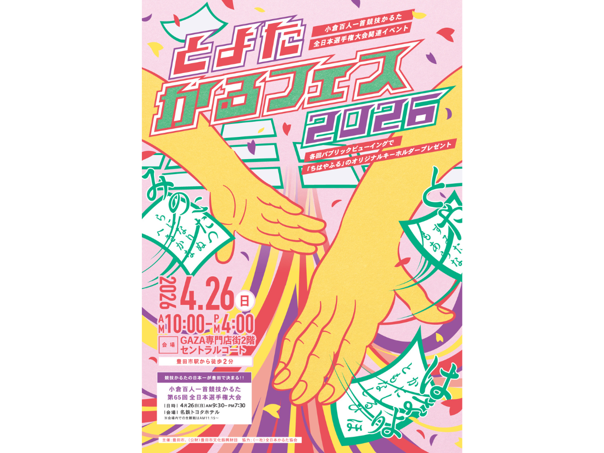 とよたかるフェス2025