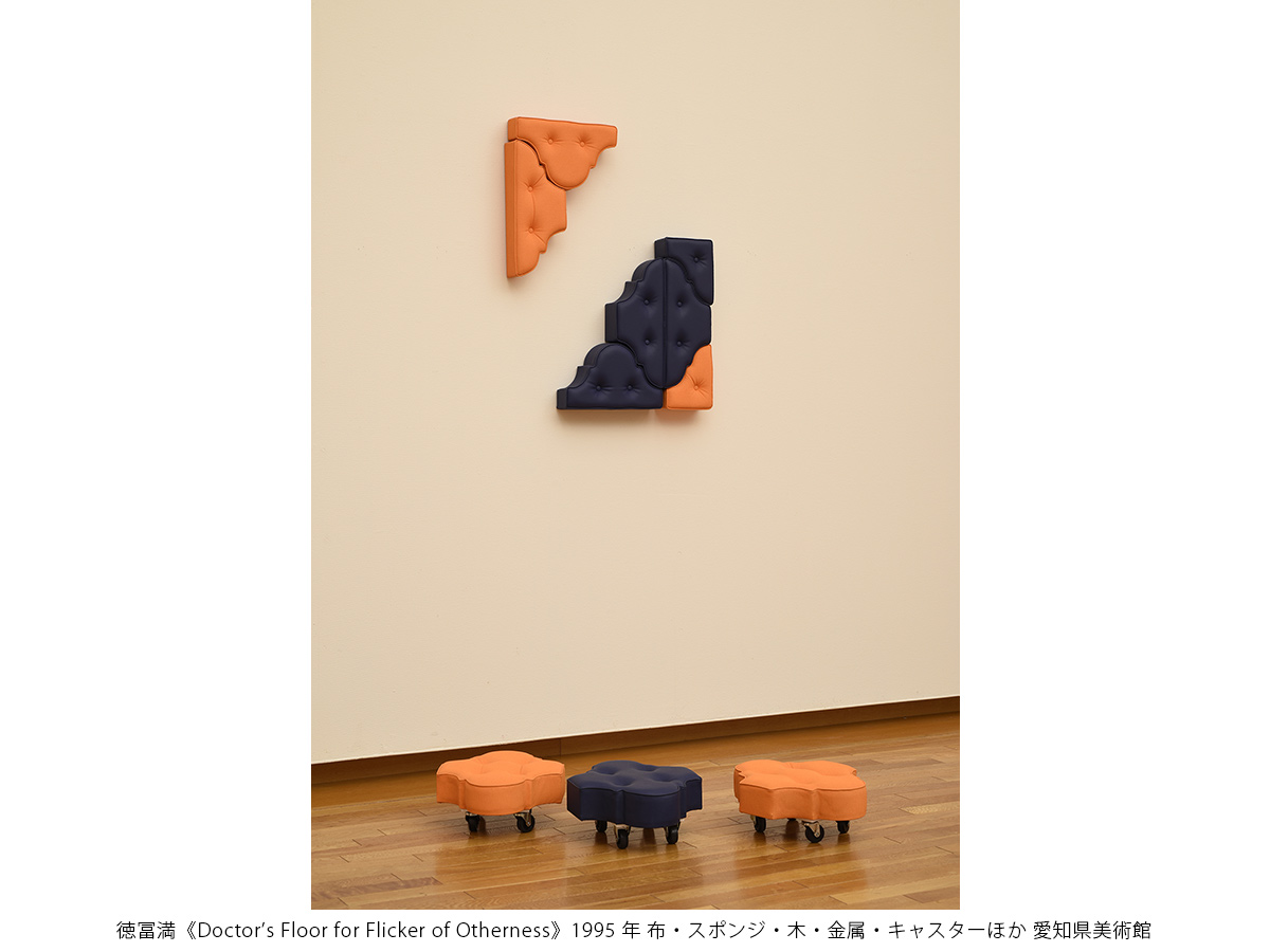 愛知県美術館・豊田市美術館 同時期開催コレクション展 「徳冨満──テーブルの上の宇宙」