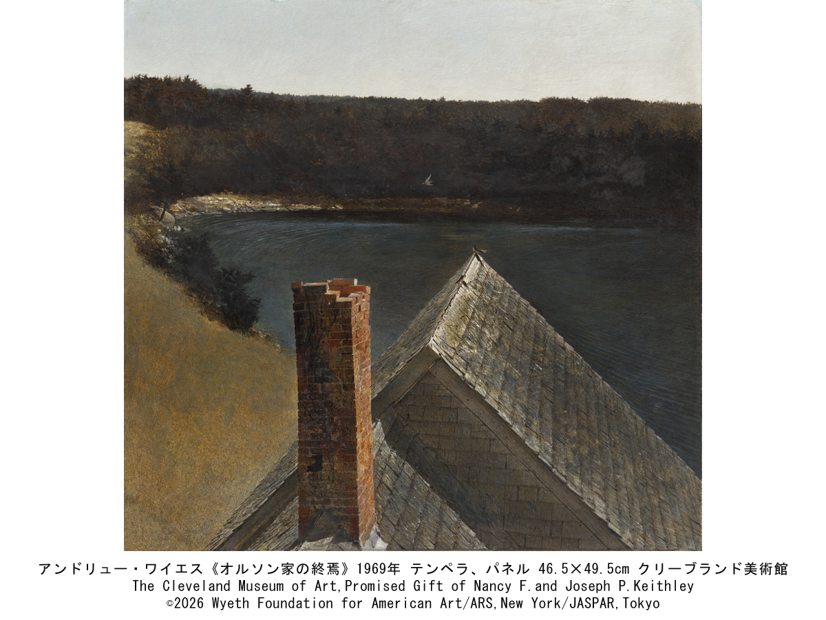 アンドリュー・ワイエス展