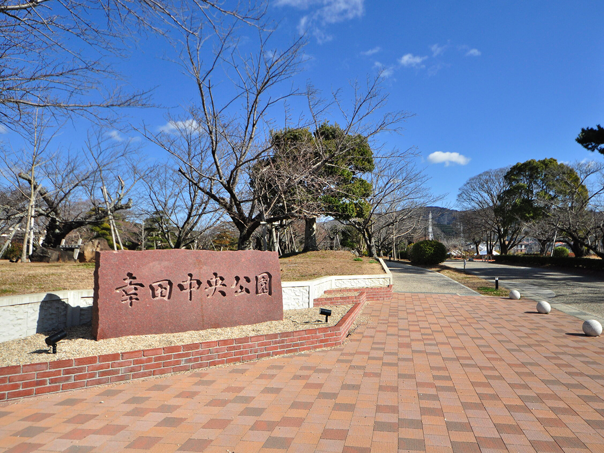 幸田中央公園