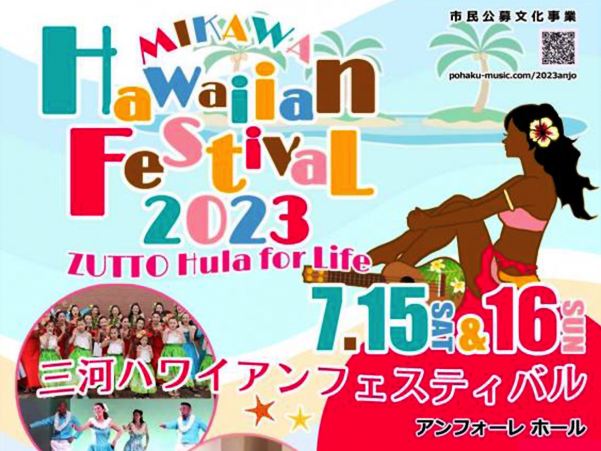三河ハワイアンフェスティバル ”Ma hina Luau” 2021