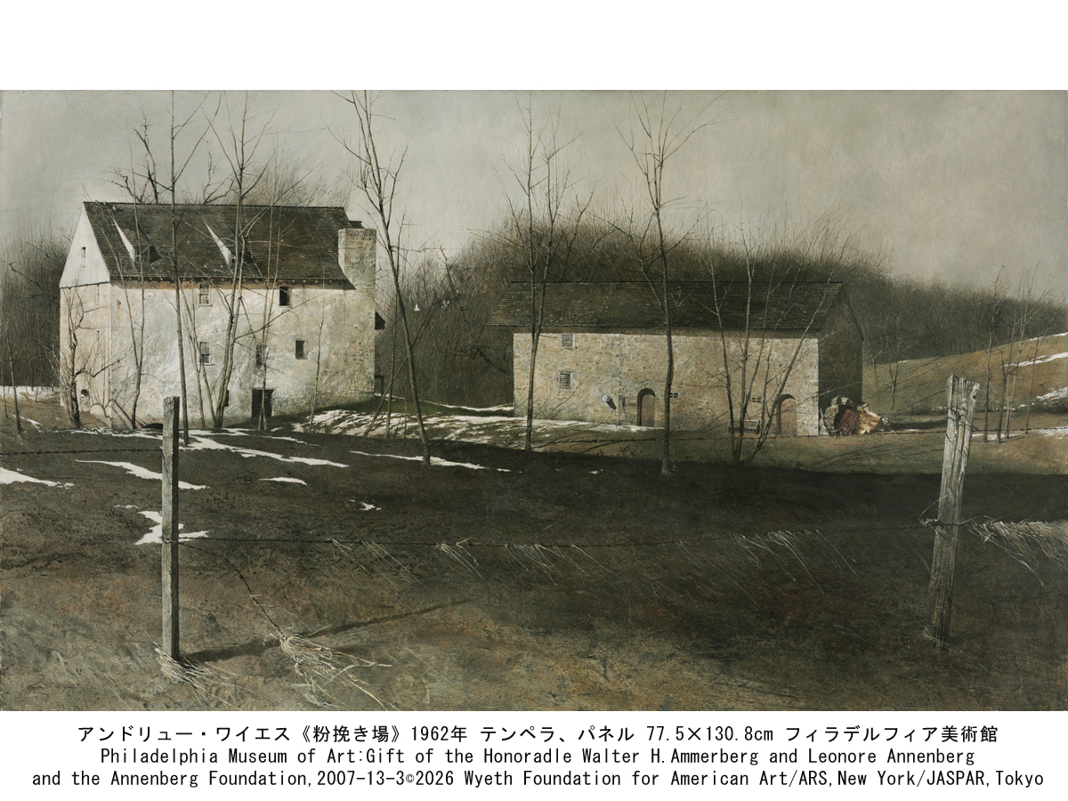 アンドリュー・ワイエス展