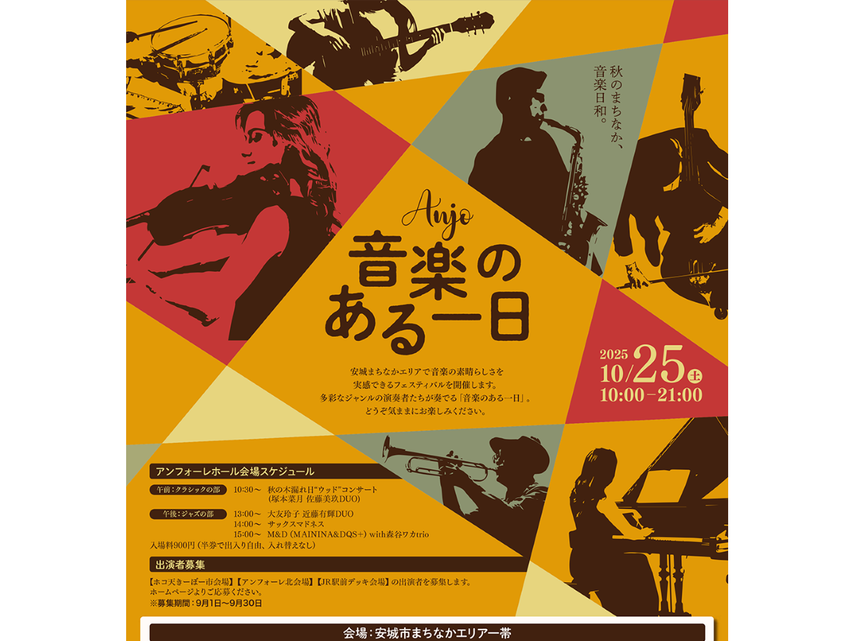 Anjo音楽のある一日