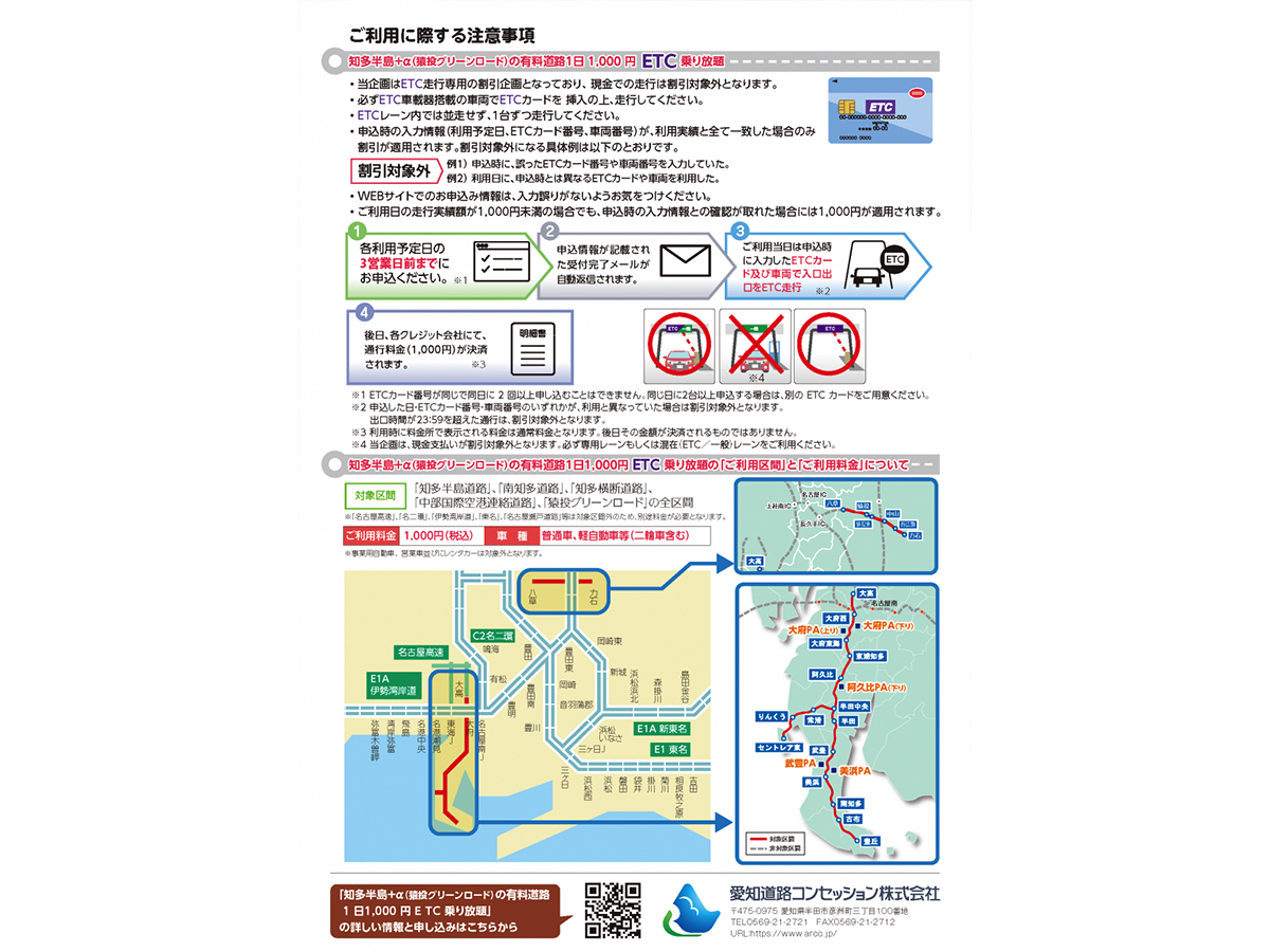 ちたはんとうぷらすあるふぁのゆうりょうどうろいーてぃーしーのりほうだい