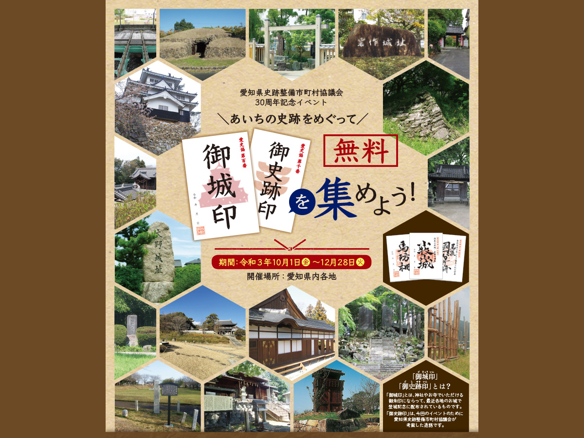 西尾城（愛知県）限定御城印