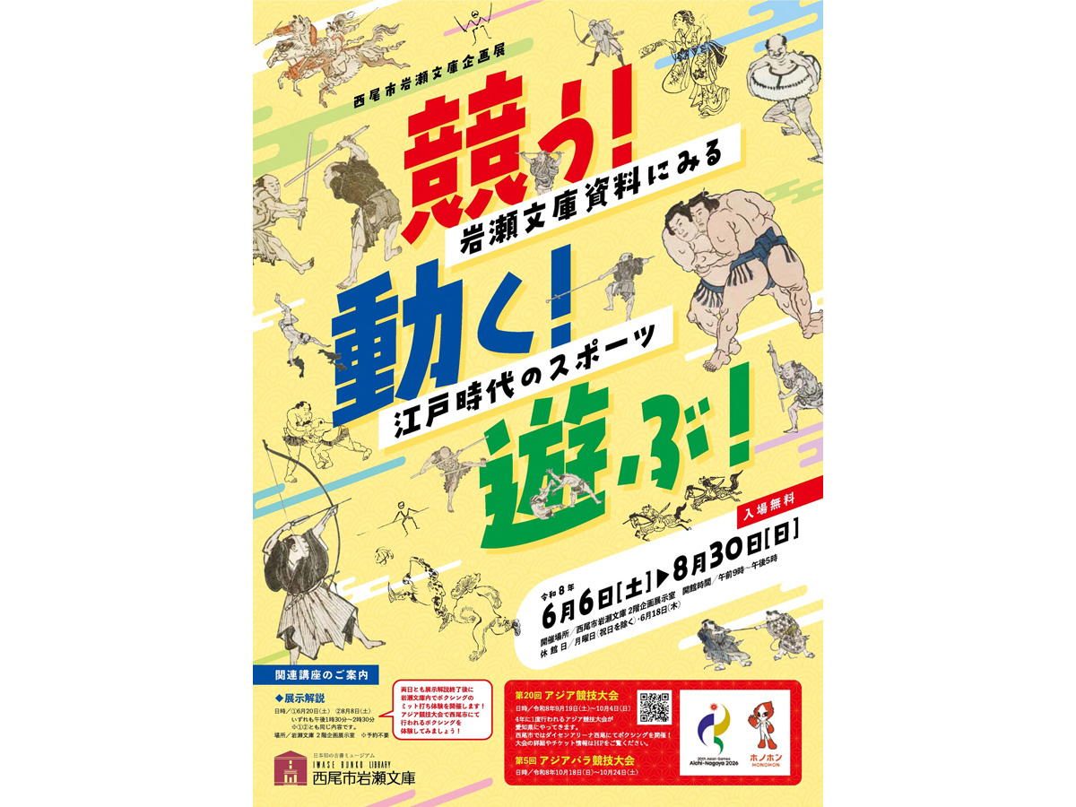 西尾市岩瀬文庫　