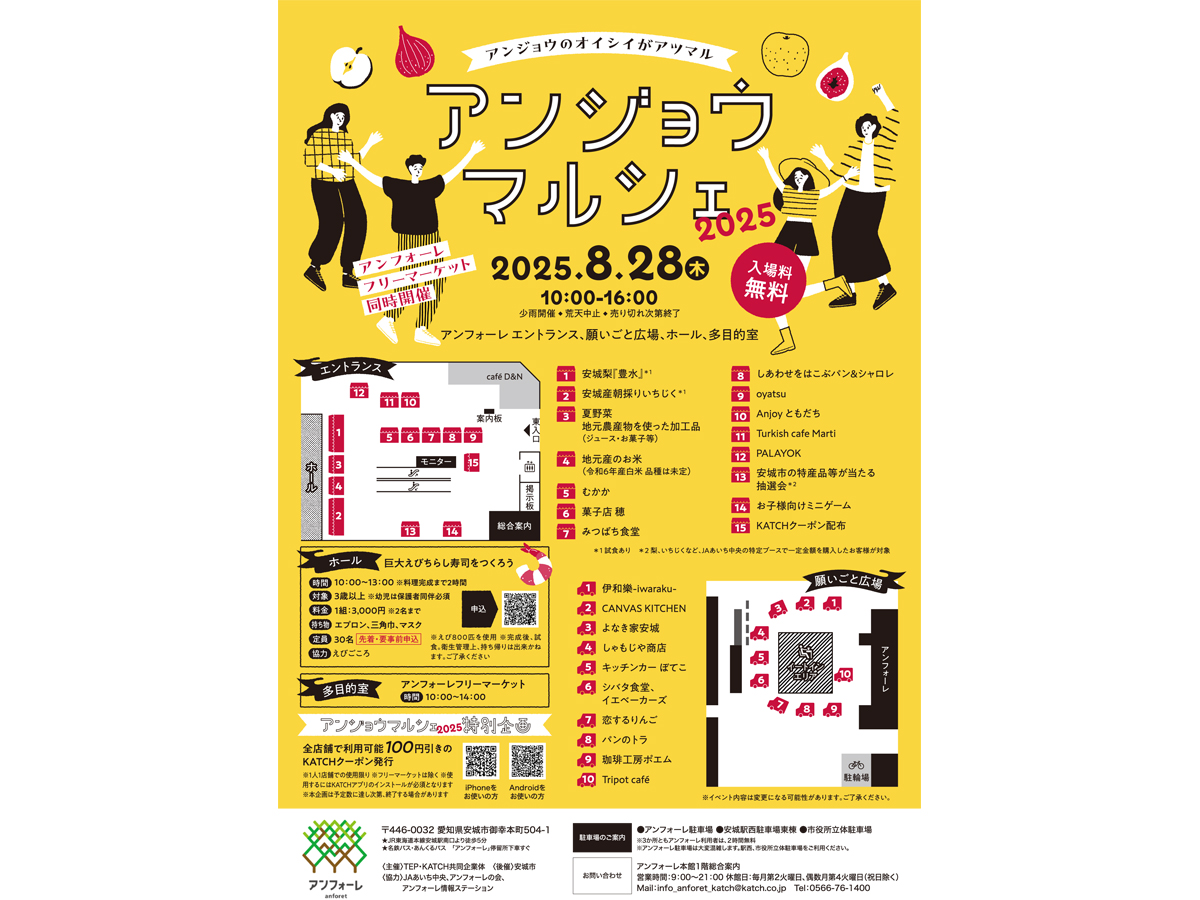 アンジョウマルシェ