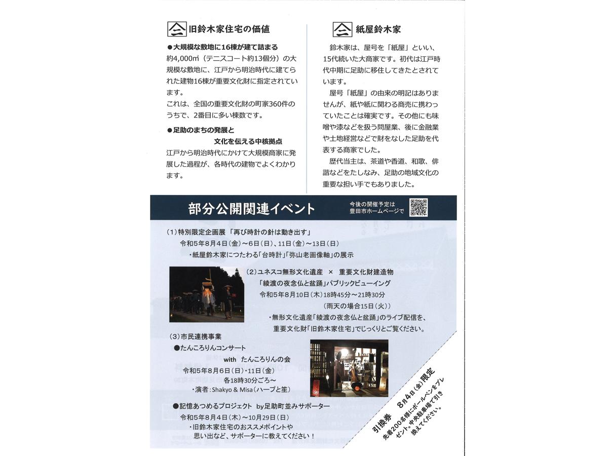 重要文化財「旧鈴木家住宅」保存修理現場特別公開