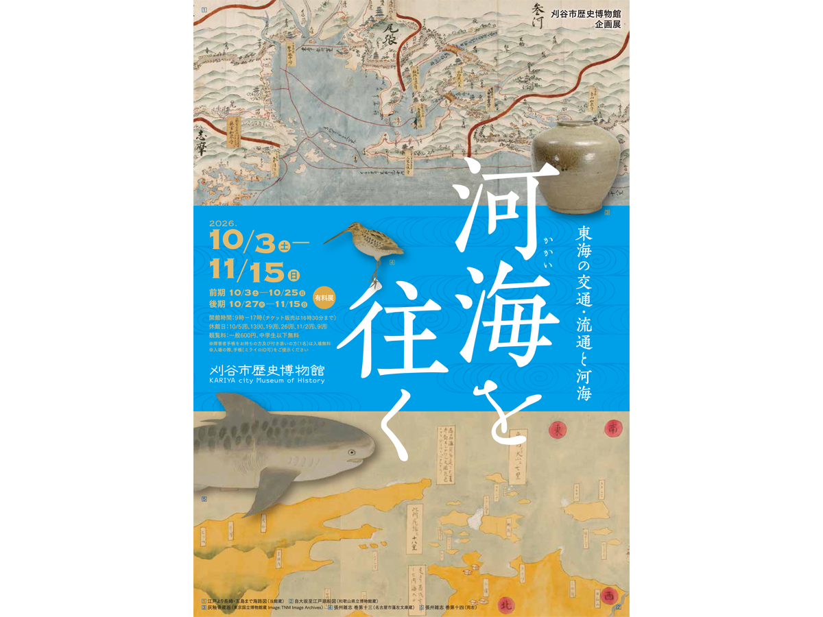刈谷市歴史博物館