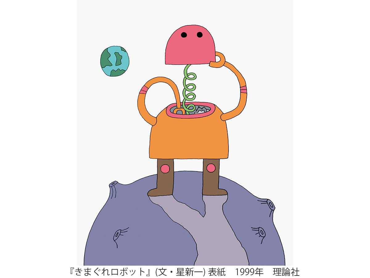 刈谷市美術館　企画展「和田誠展」