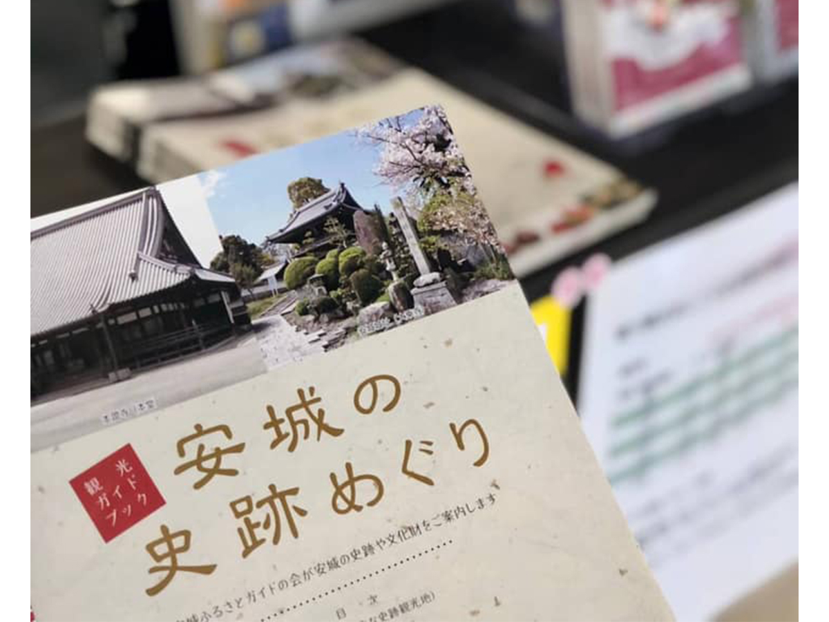 安城の史跡めぐり