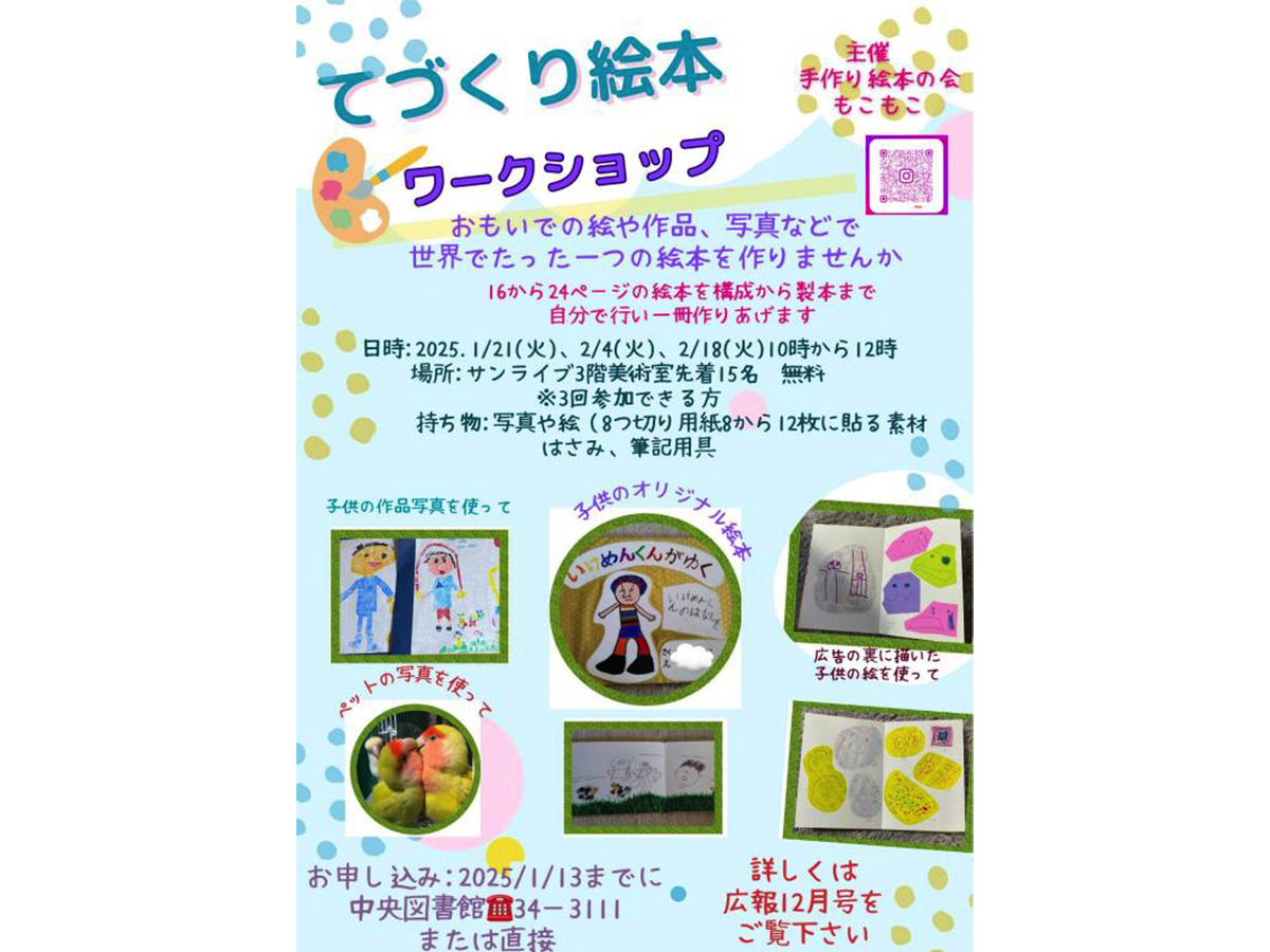 絵本づくりワークショップ「想い出絵本」