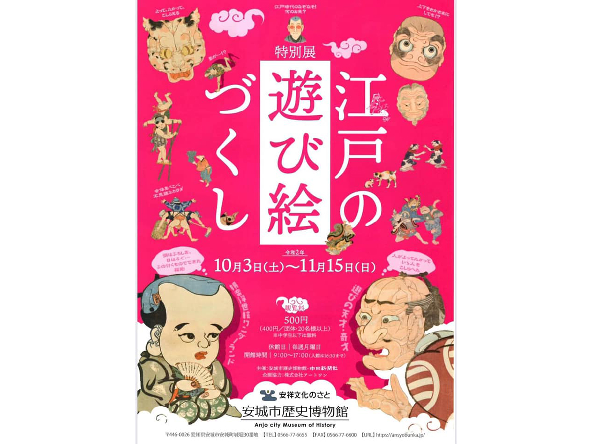 【特別展】江戸の遊び絵づくし