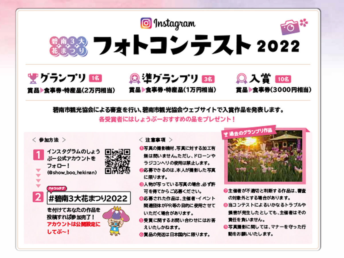 碧南3大花まつりインスタグラムフォトコンテスト2022