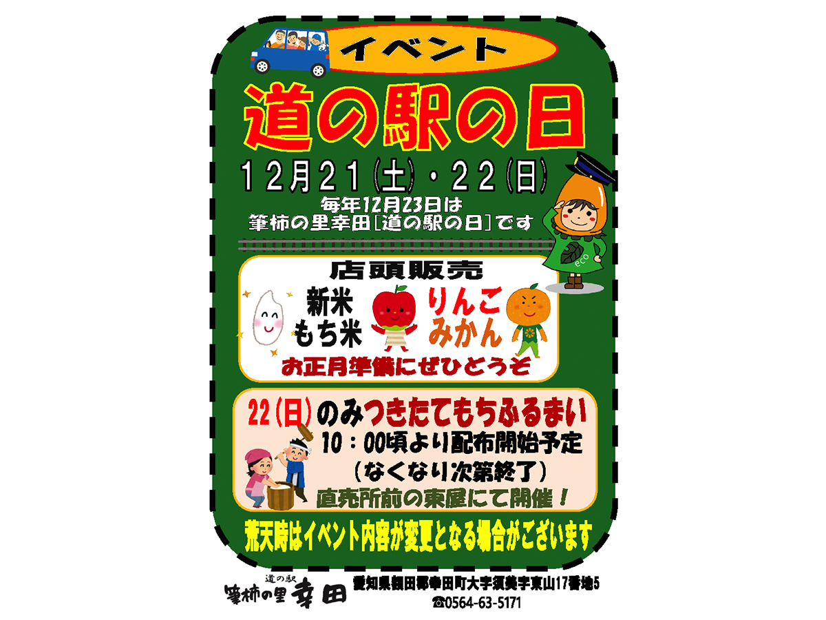 イベント「道の駅の日」