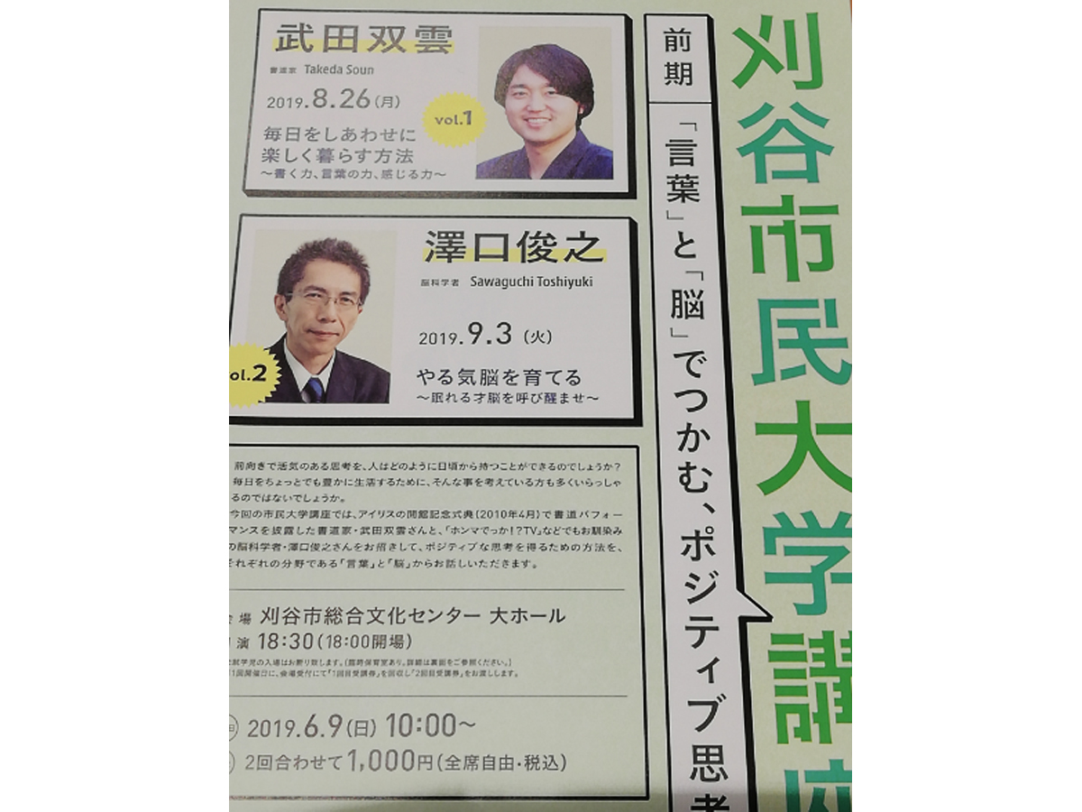 平成31年度前期 市民大学講座