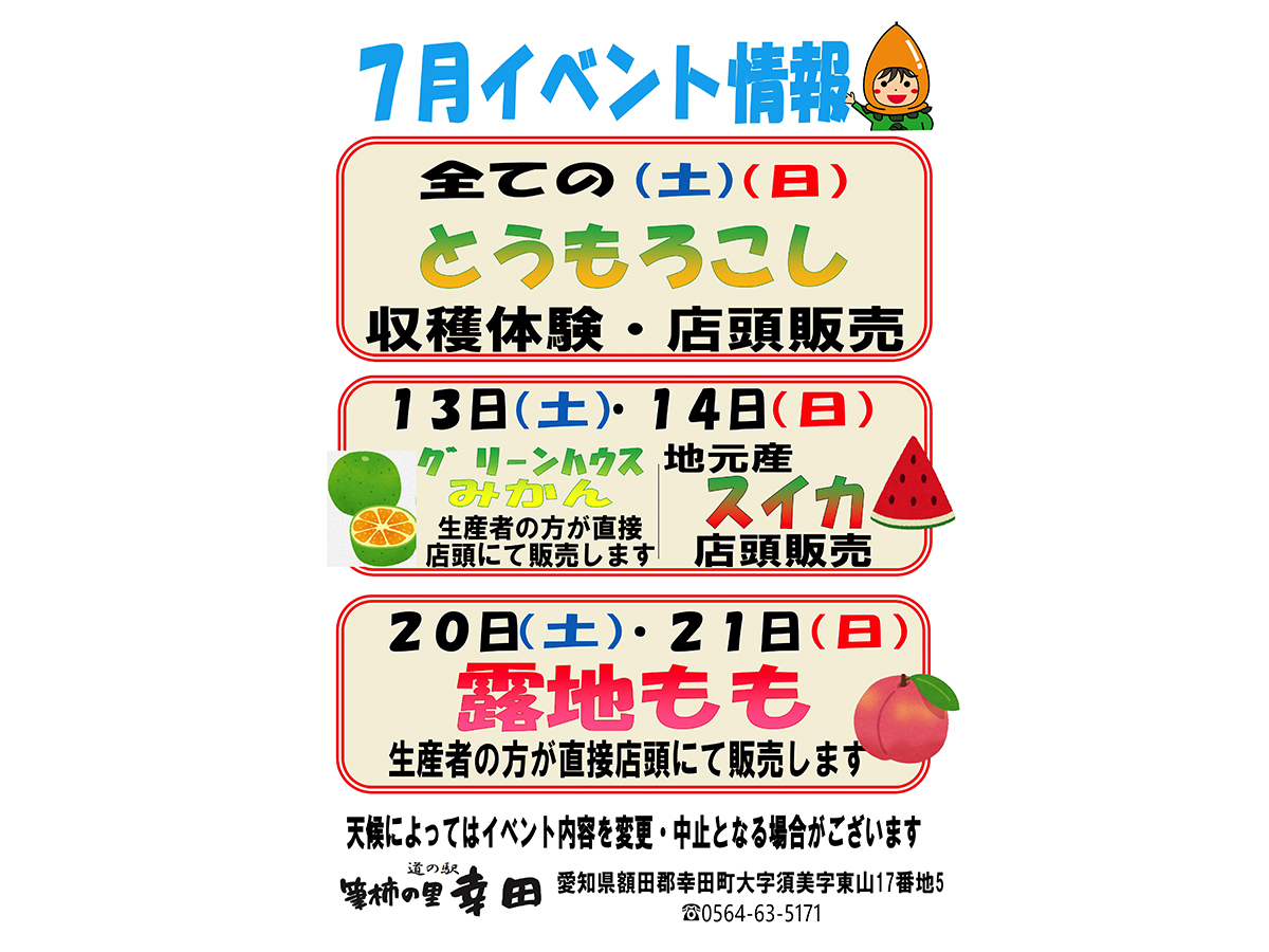 道の駅「筆柿の里・幸田」