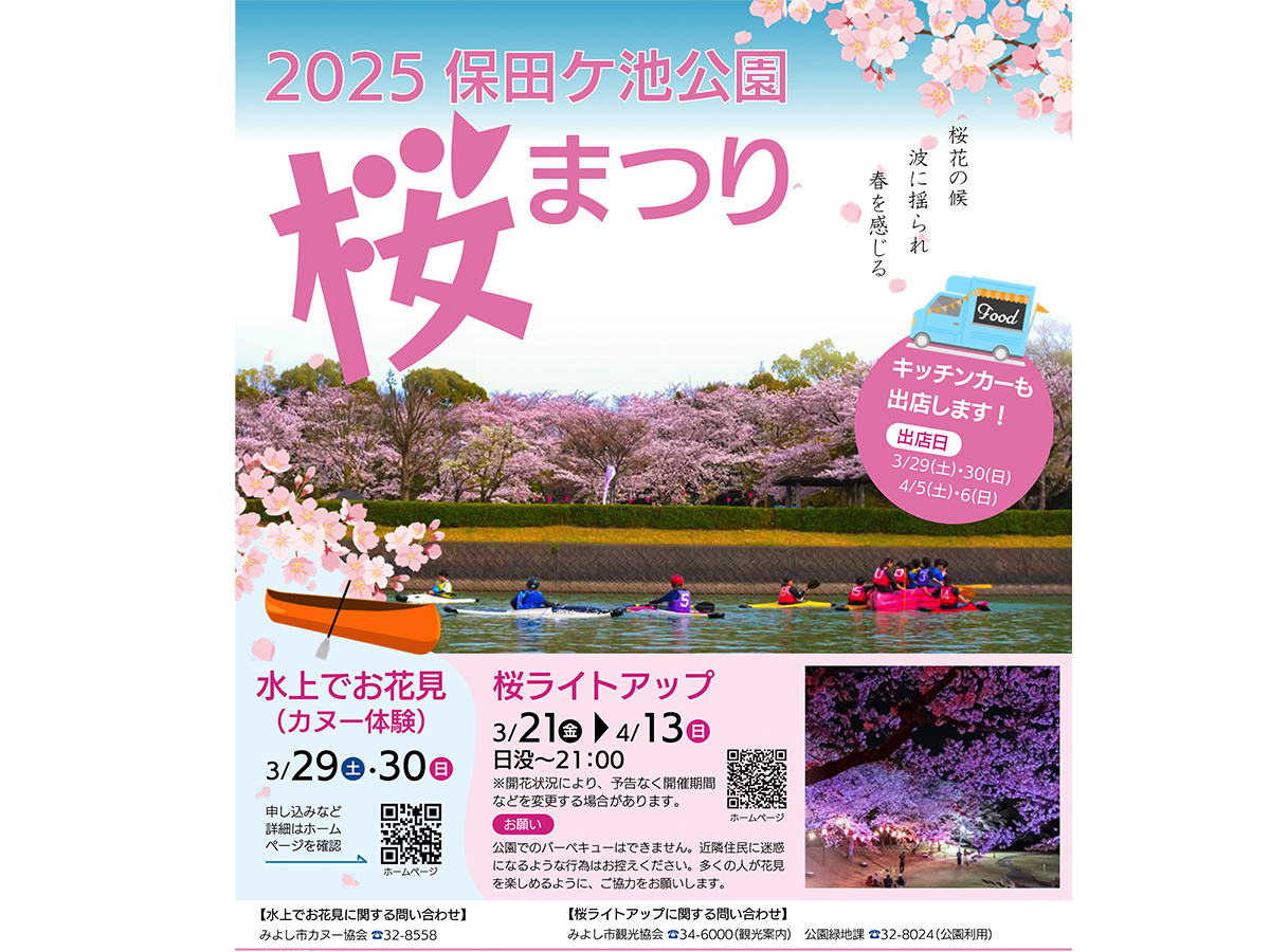 2025保田ヶ池公園桜まつり