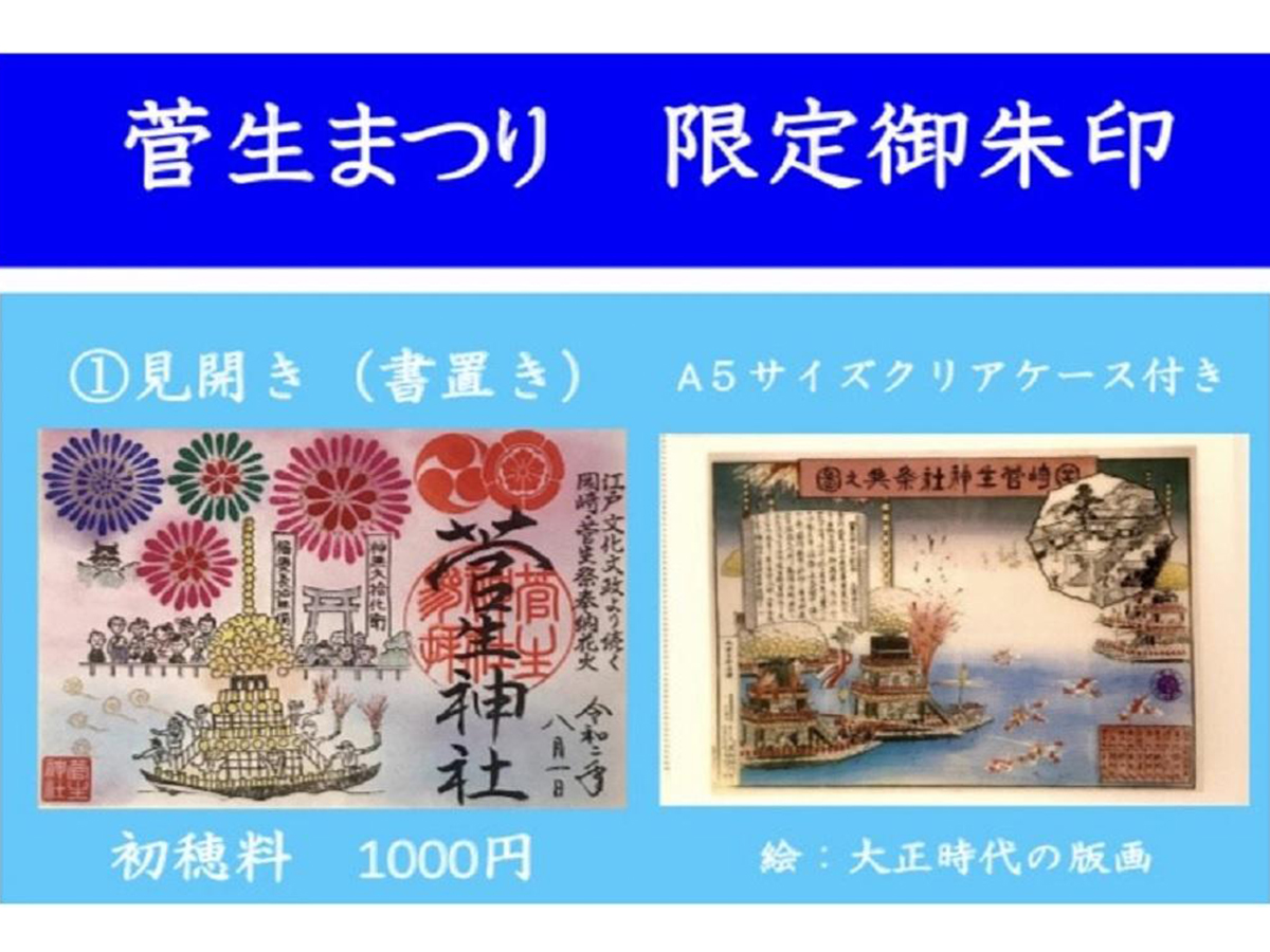菅生まつり限定御朱印