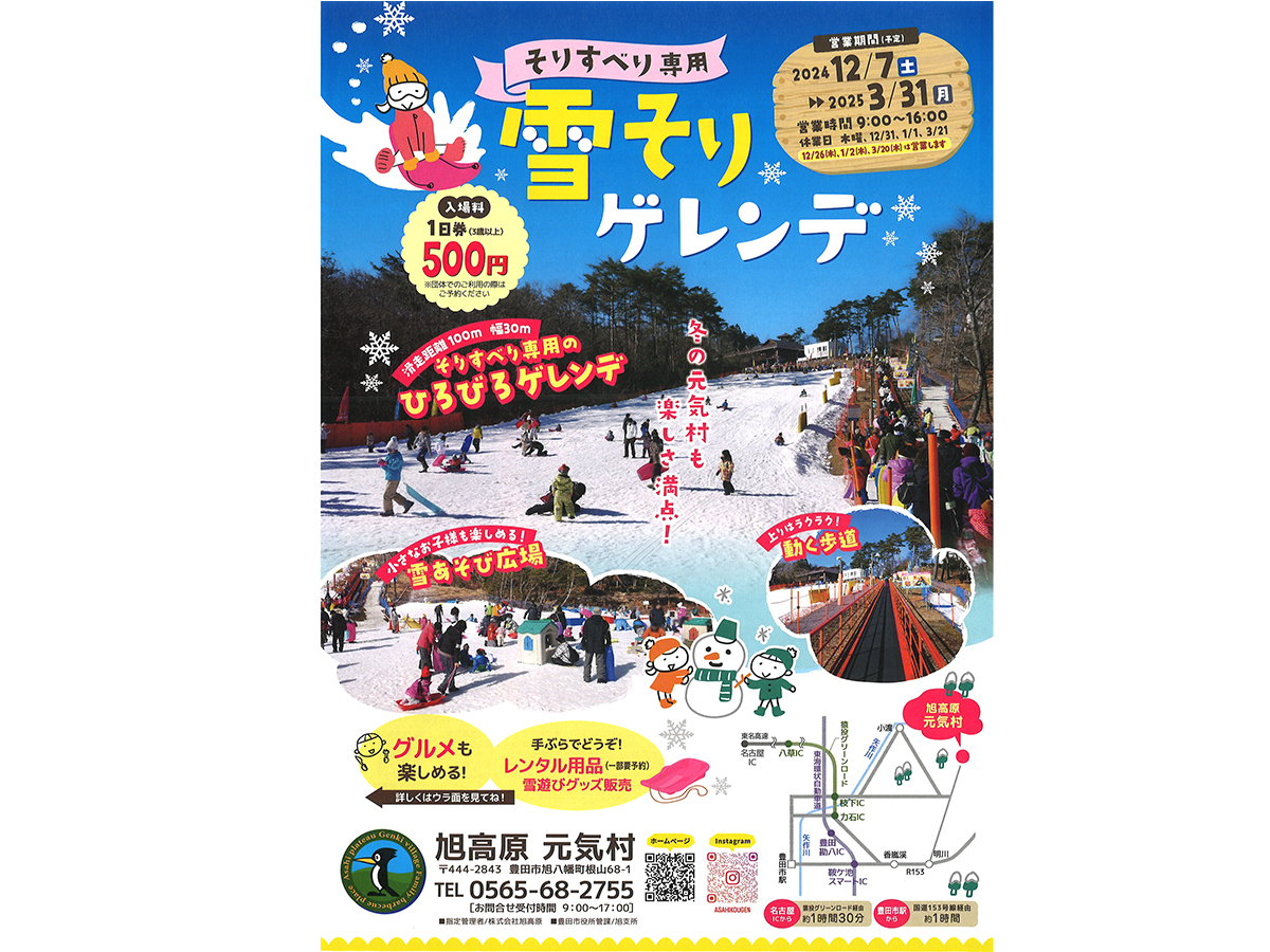 旭高原元気村　雪そりゲレンデ