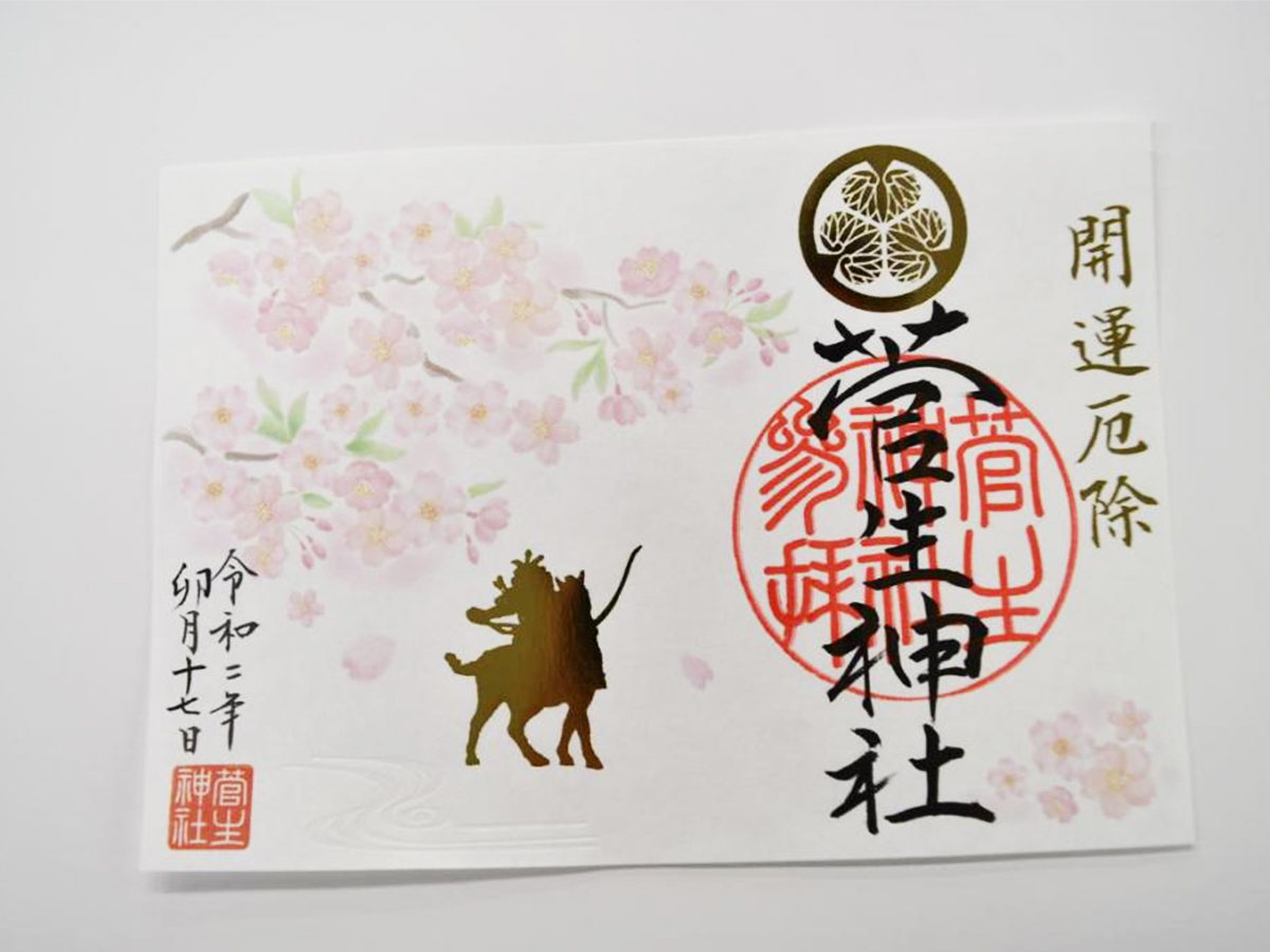 菅生神社