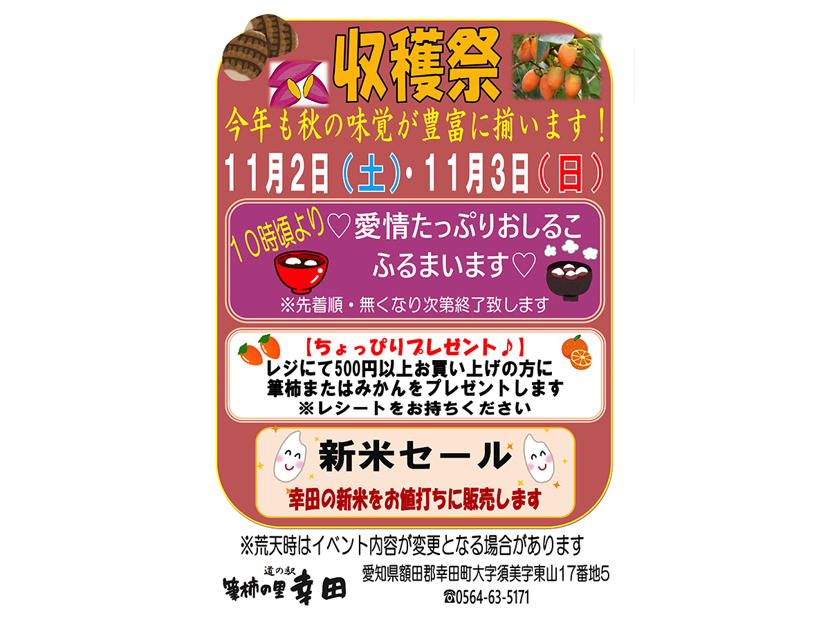 道の駅 筆柿の里・幸田「収穫祭」