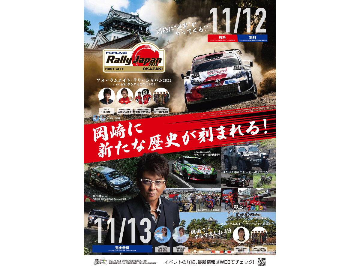 WRCラリージャパン２０２２ １１月１２日（土）観戦チケット - スポーツ