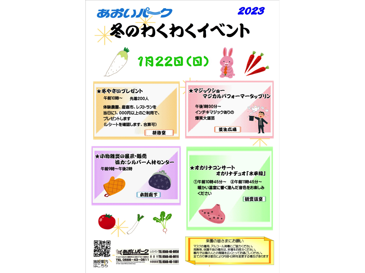 冬のわくわくイベント