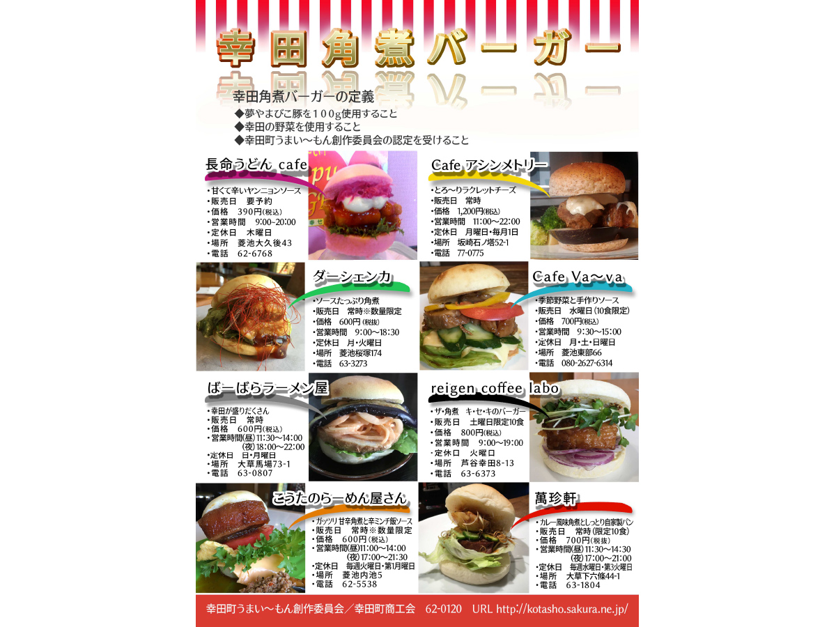 幸田角煮バーガー