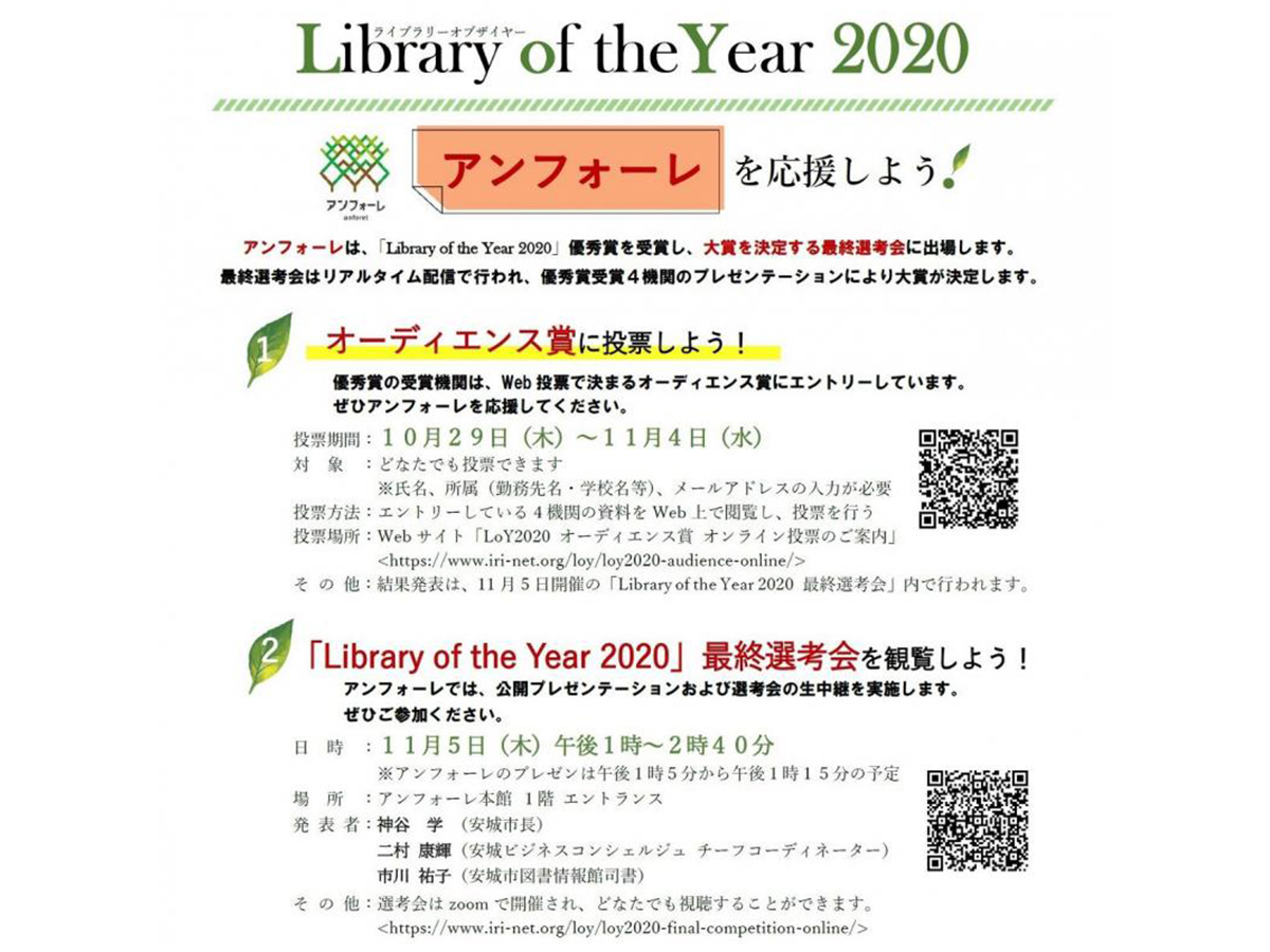 Library of the Year 2020 Year 2020