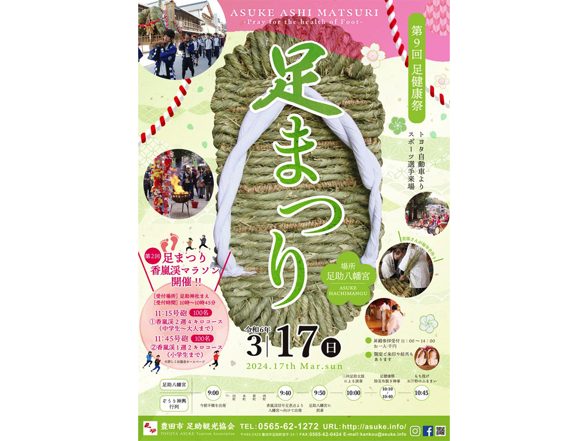 第9回 足健康祭(足まつり)