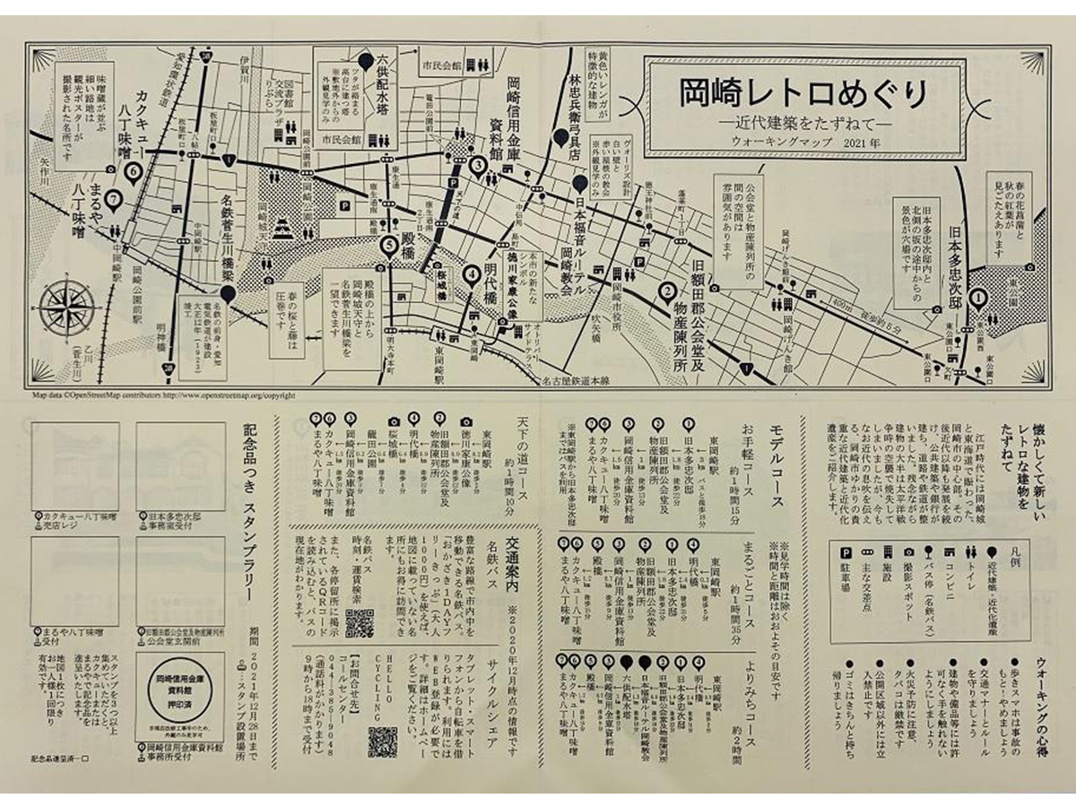 ウォーキングマップ2021