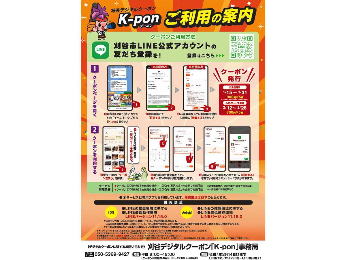 刈谷デジタルクーポン「K-pon」