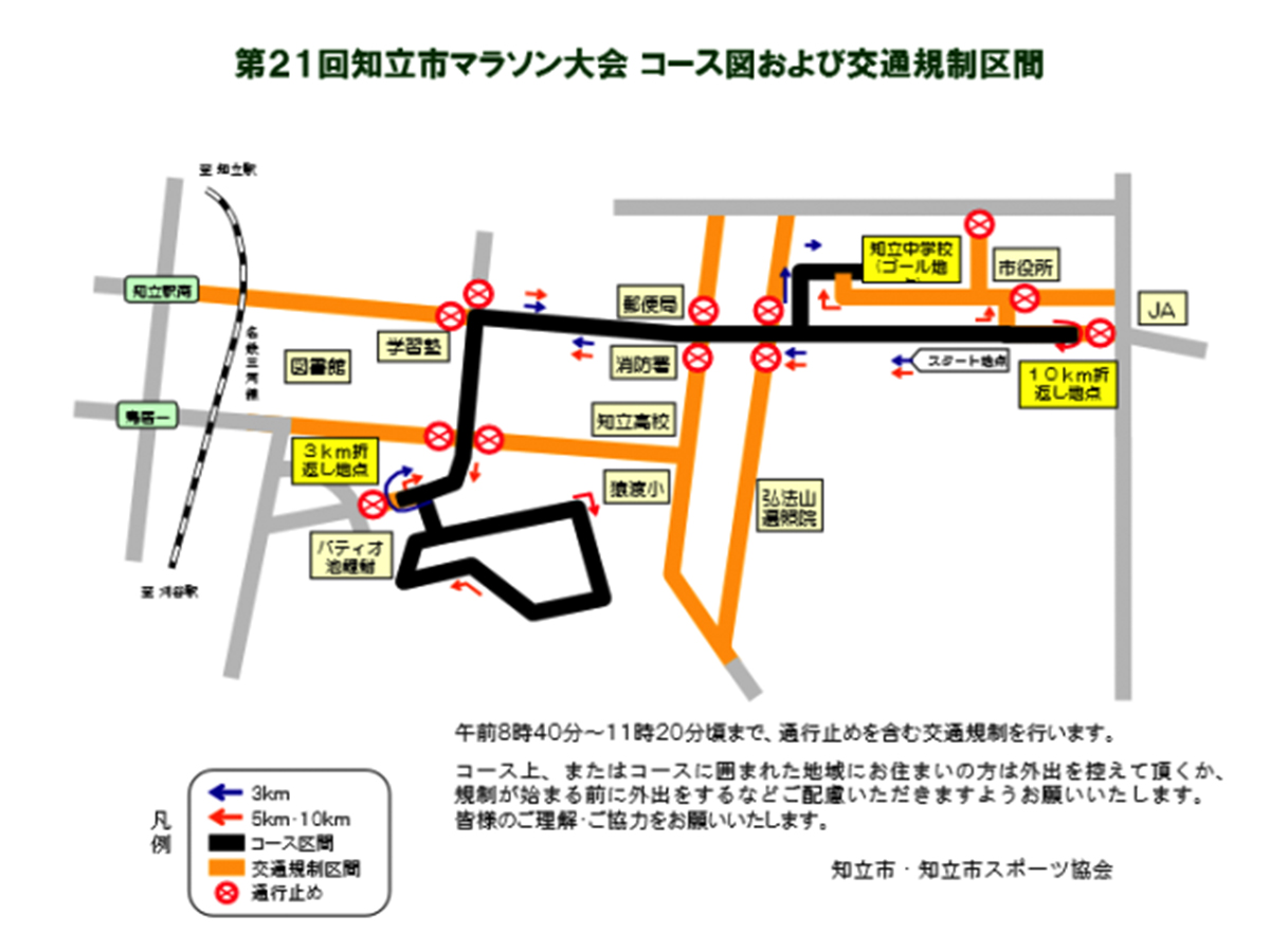 第21回知立市マラソン大会交通規制