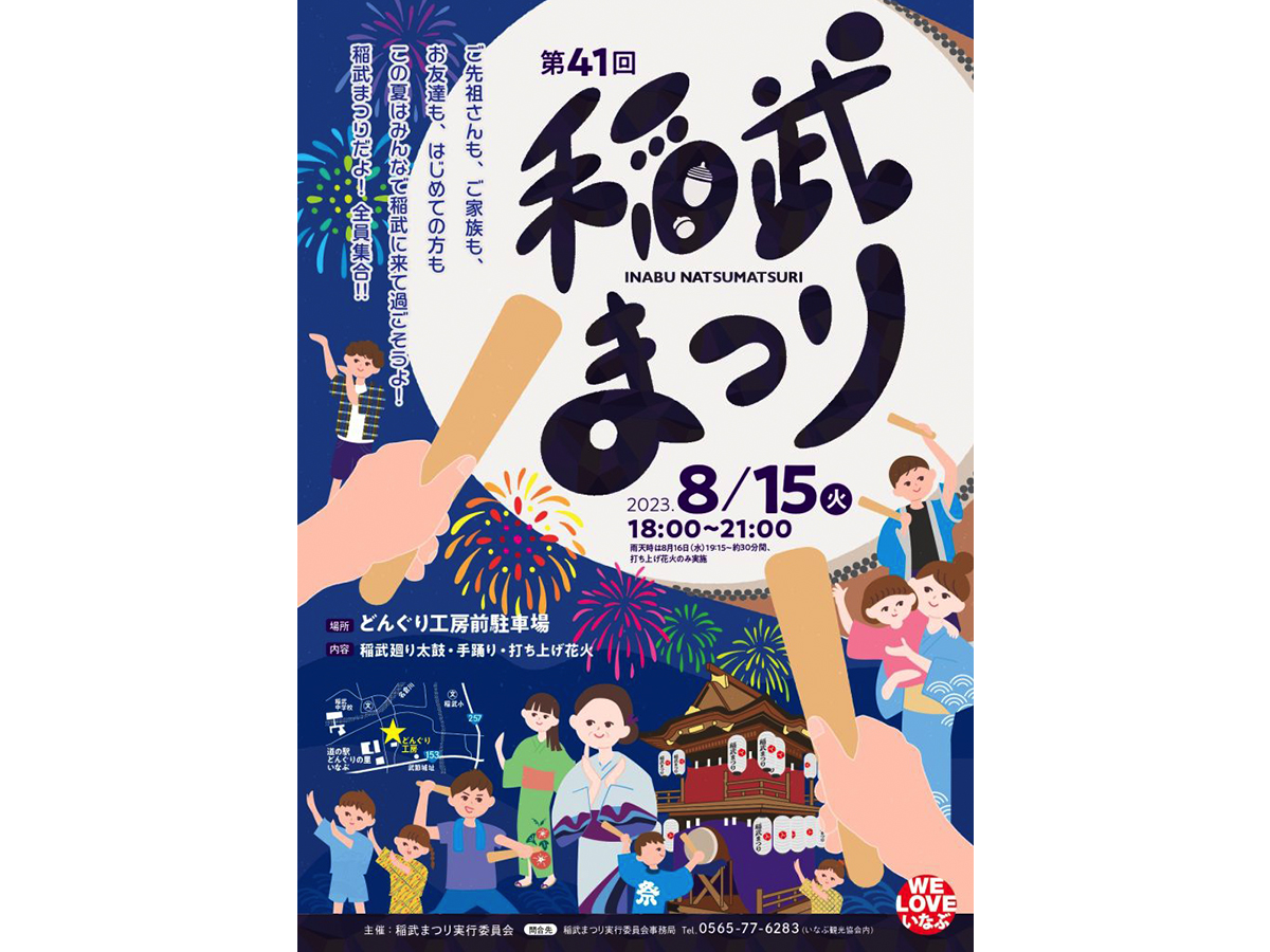 第41回 稲武まつり