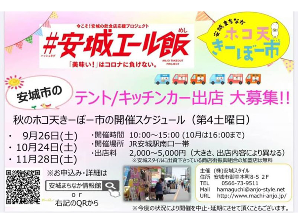 秋のホコ天きーぼー市