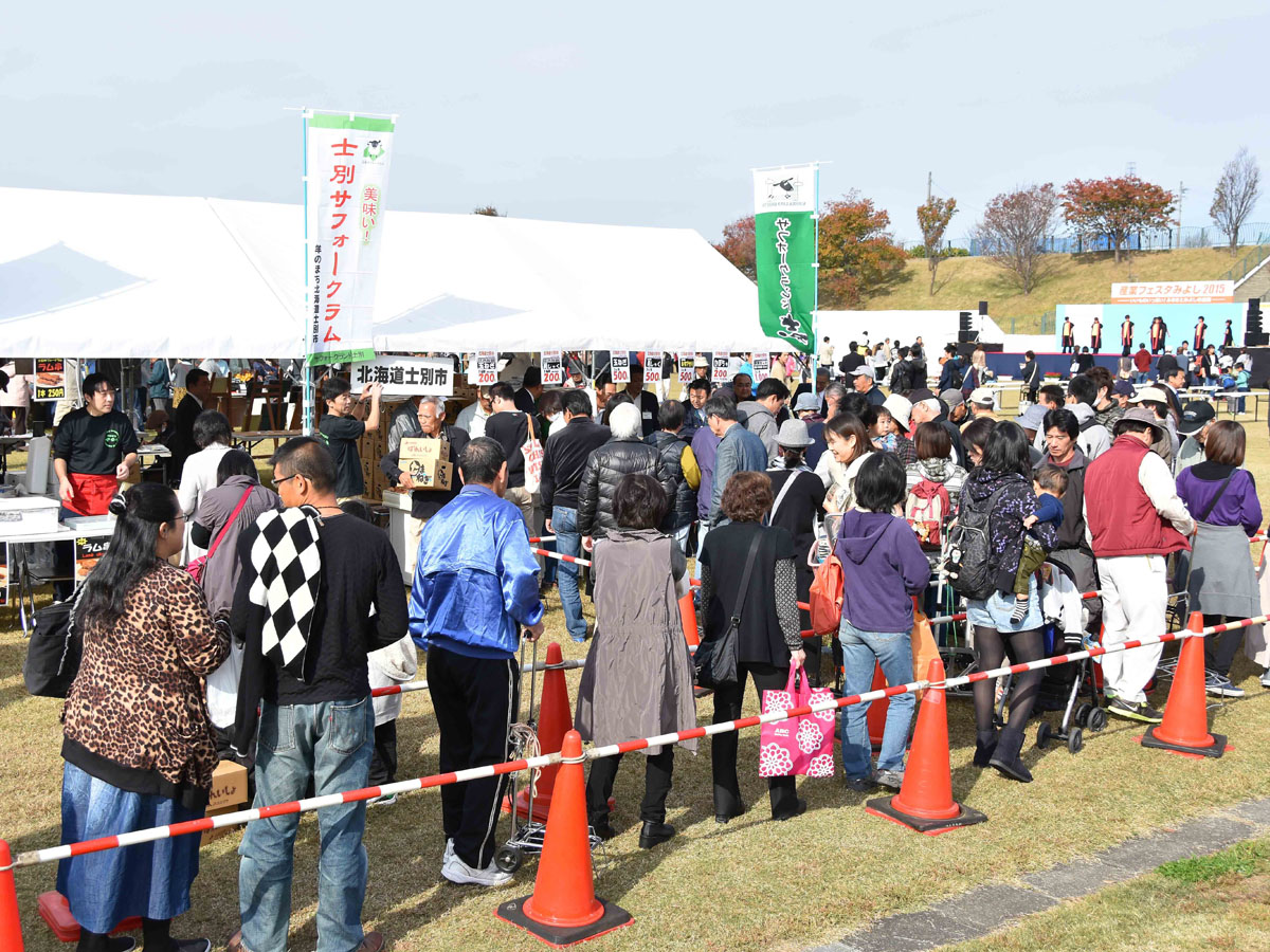 産業フェスタみよし