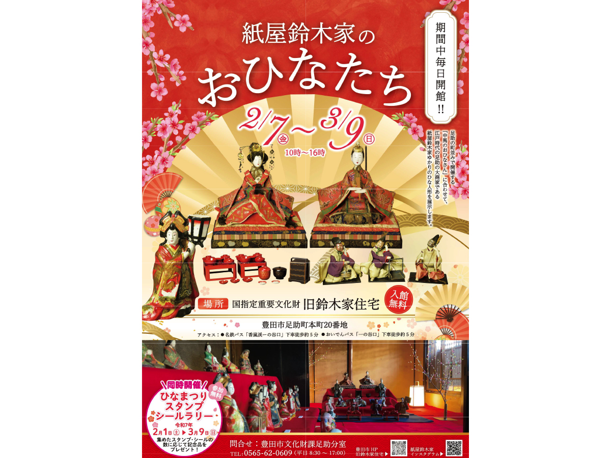 紙屋鈴木家のおひなたち」が始まりました！