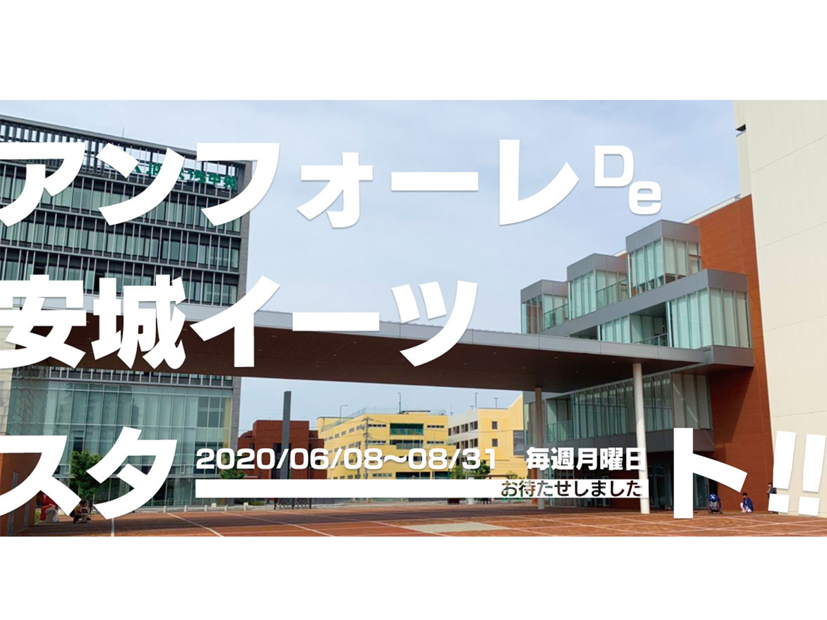 アンフォーレdeアンジョウイーツ